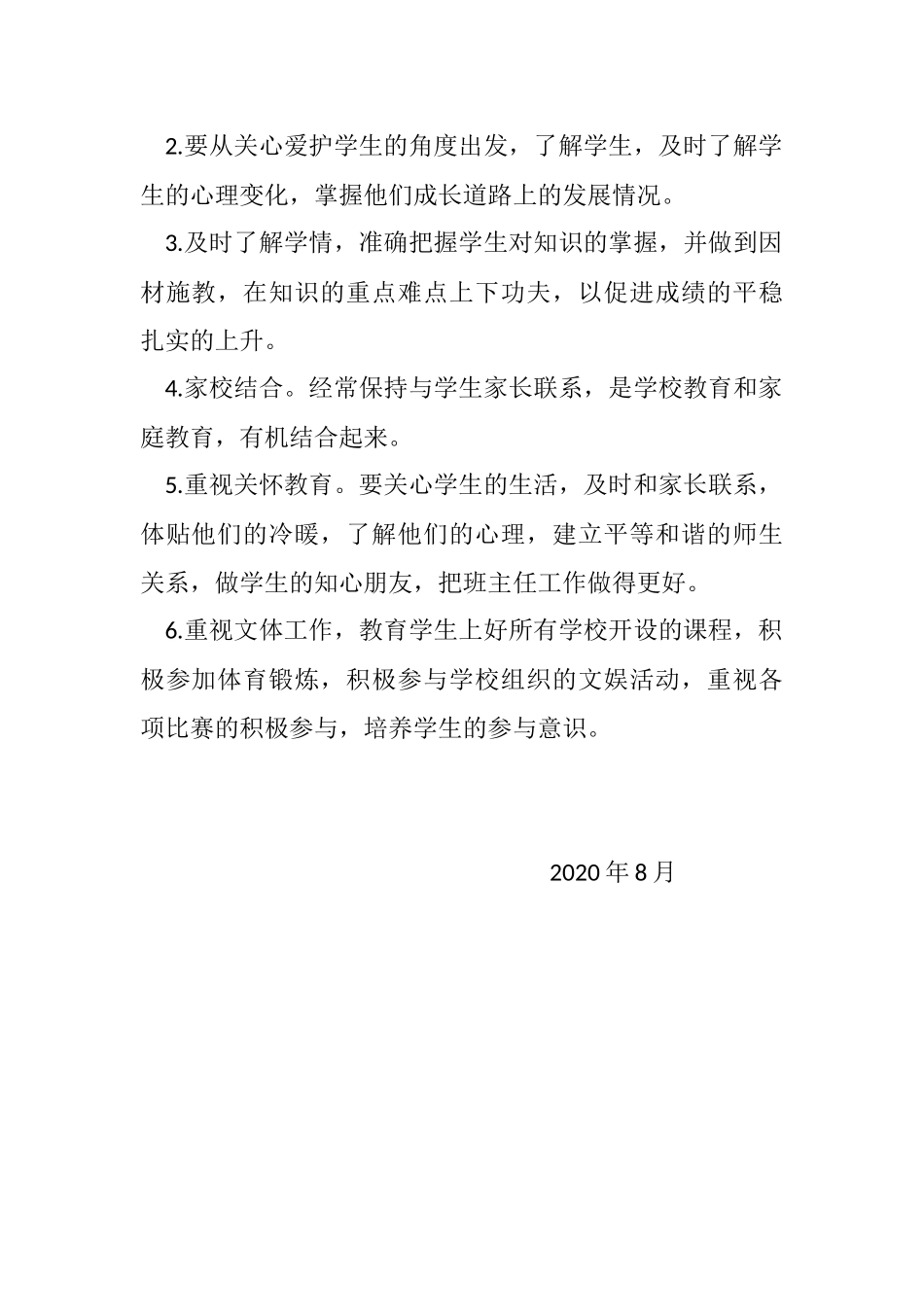 班主任工作计划20208_第2页