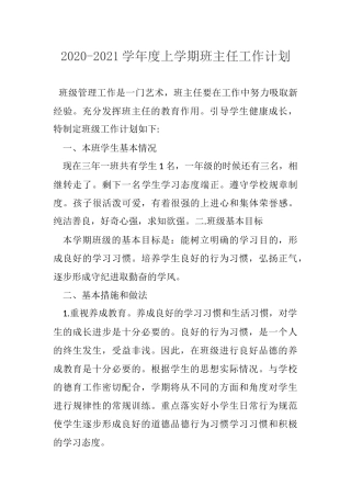 班主任工作计划20208