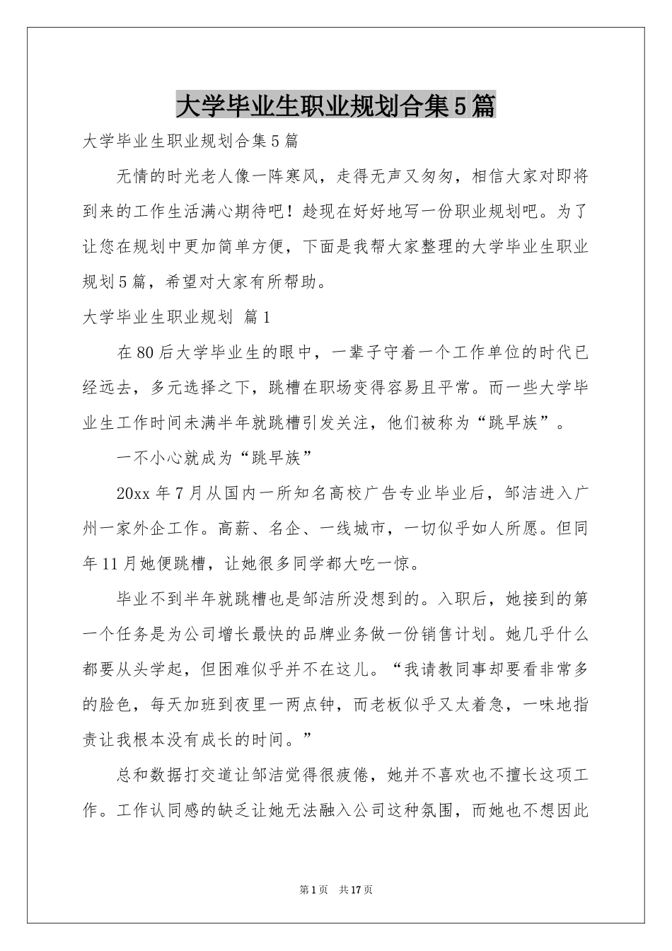 大学毕业生职业规划合集5篇_第1页