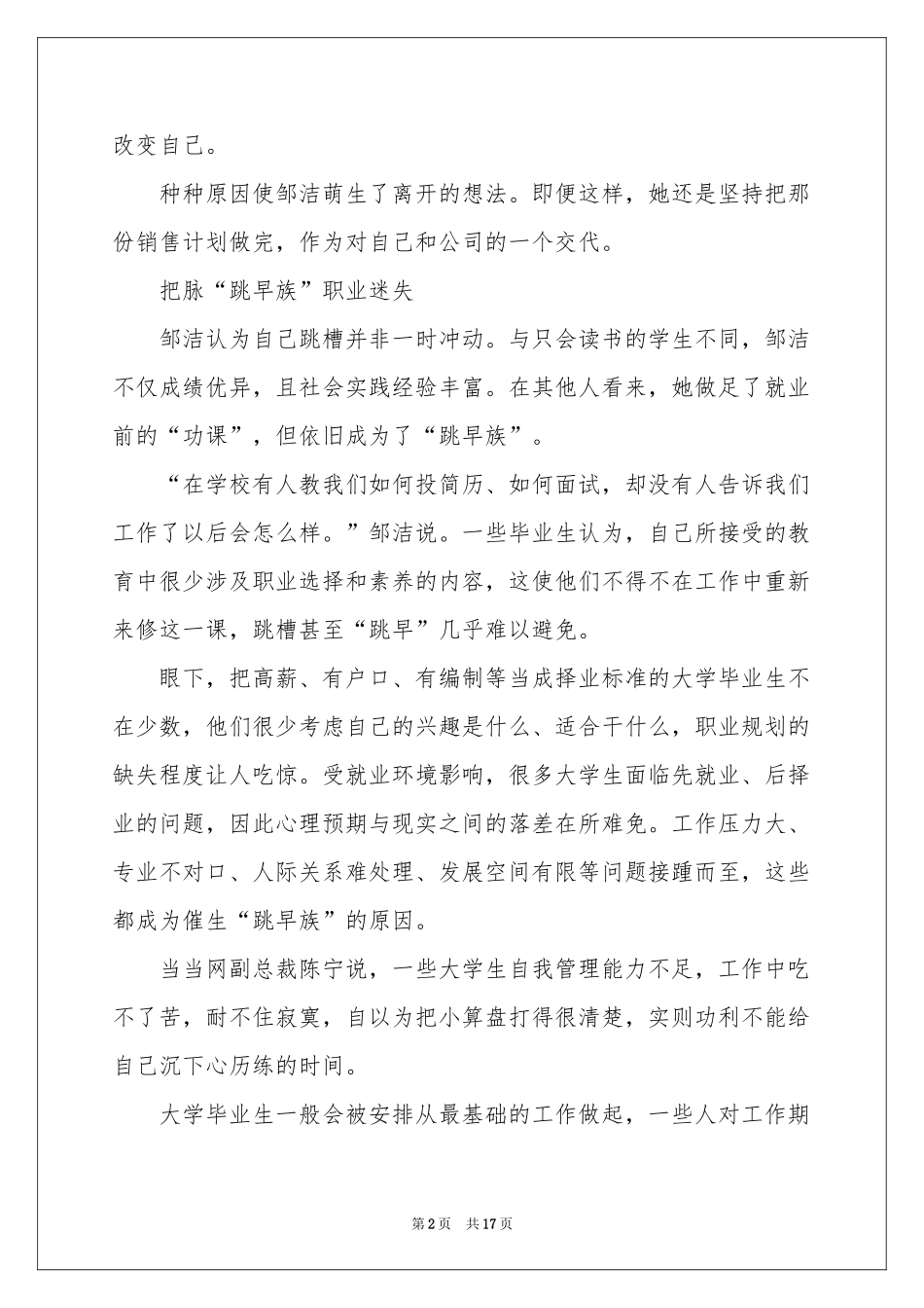 大学毕业生职业规划合集5篇_第2页