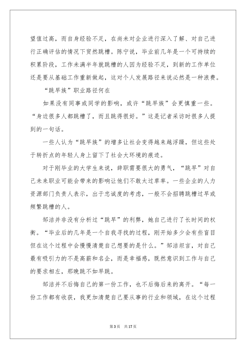 大学毕业生职业规划合集5篇_第3页