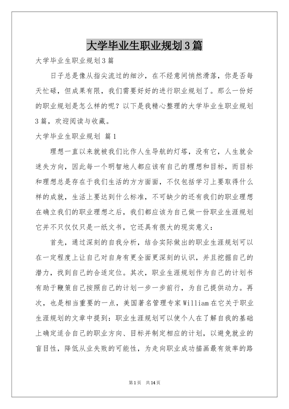大学毕业生职业规划3篇_第1页