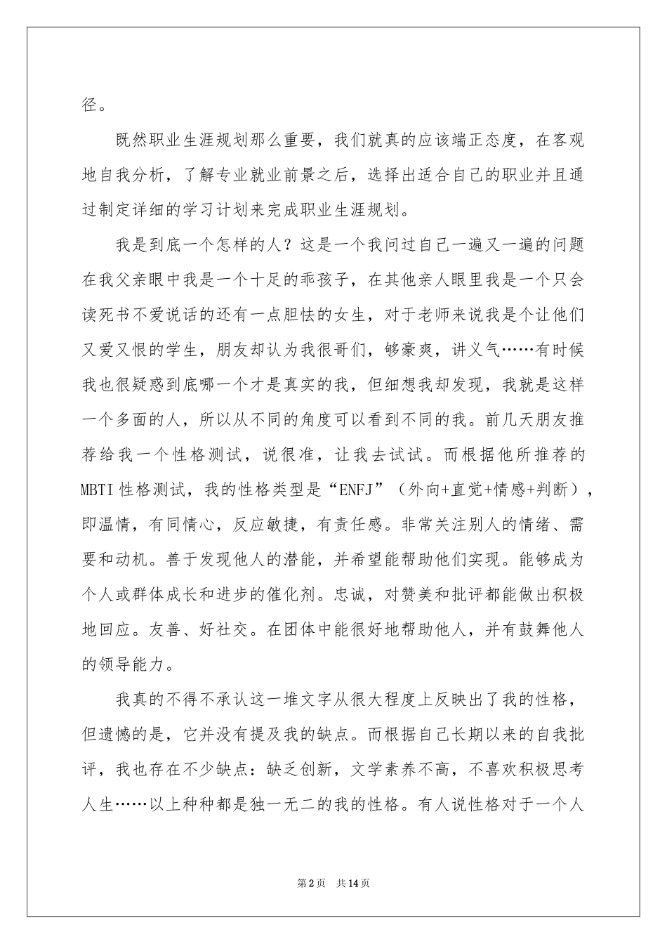 大学毕业生职业规划3篇_第2页