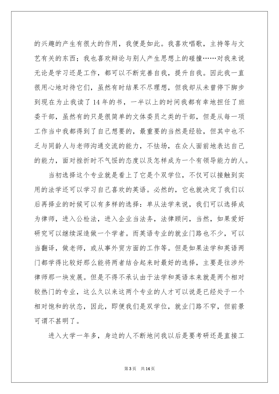 大学毕业生职业规划3篇_第3页