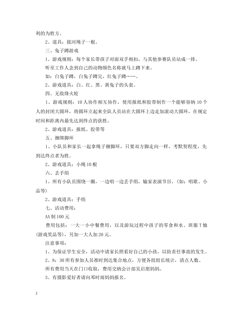 春游计划书格式 _第2页