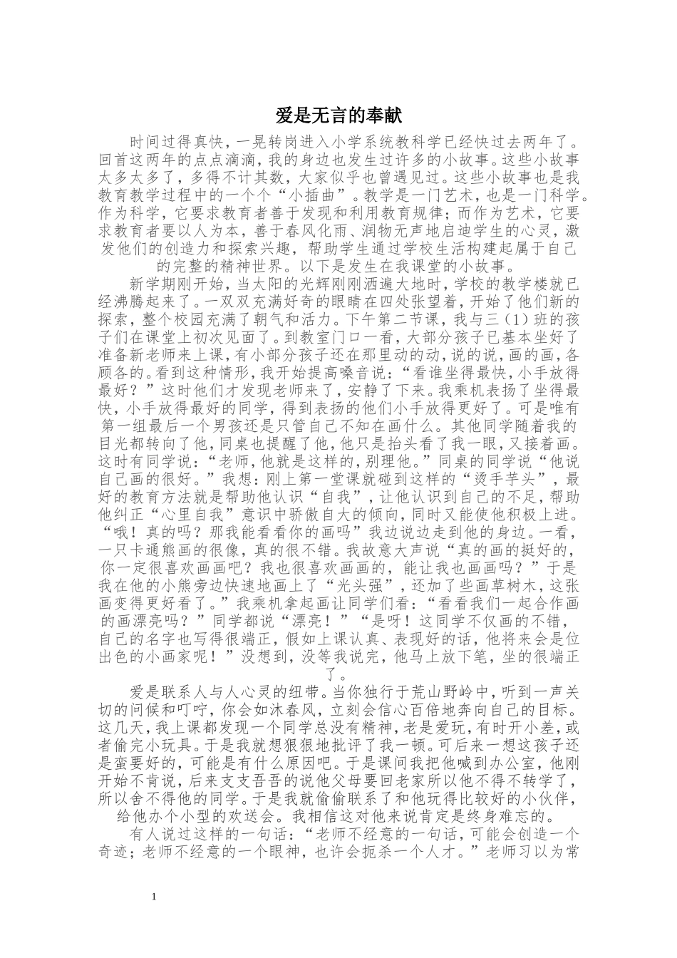 教学案例 (3)_第1页