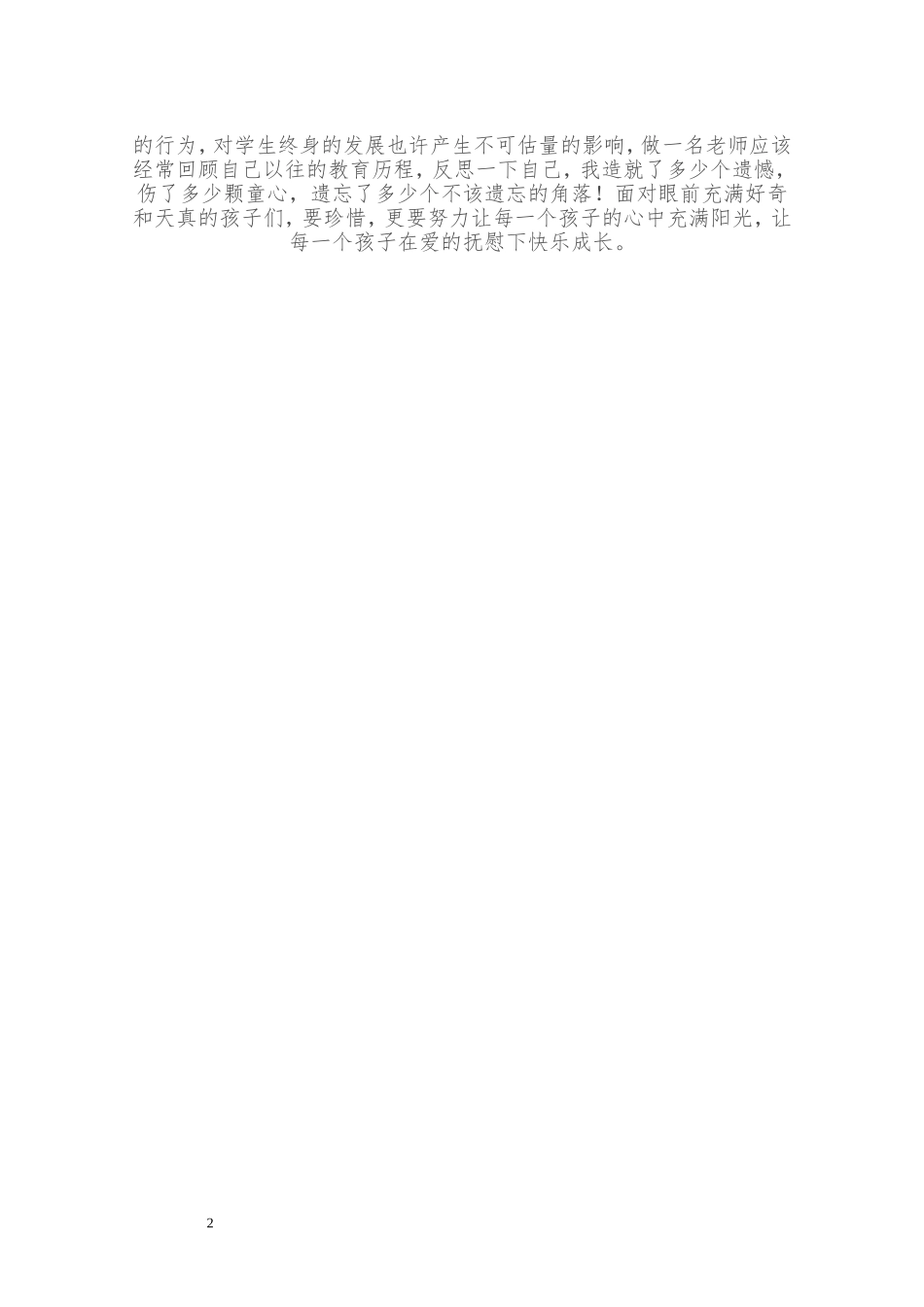 教学案例 (3)_第2页