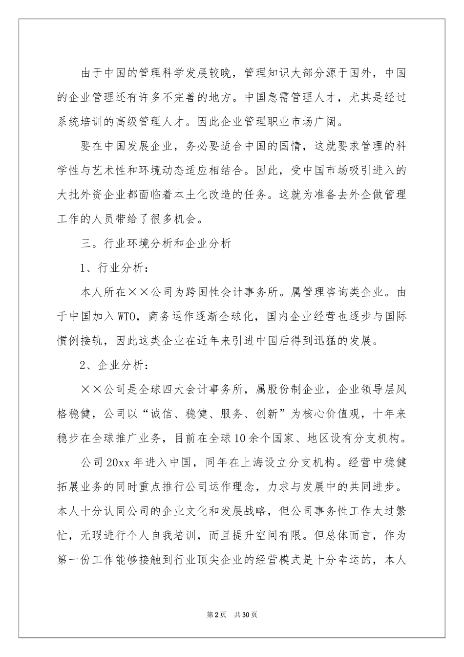 大学毕业生职业规划九篇_第2页