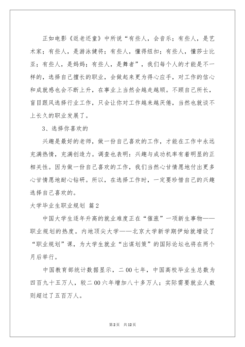 大学毕业生职业规划合集五篇_第2页