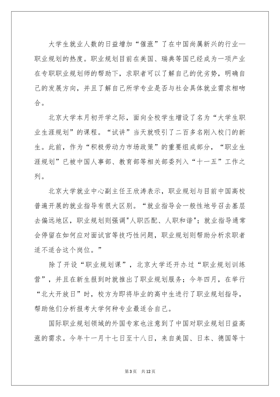 大学毕业生职业规划合集五篇_第3页