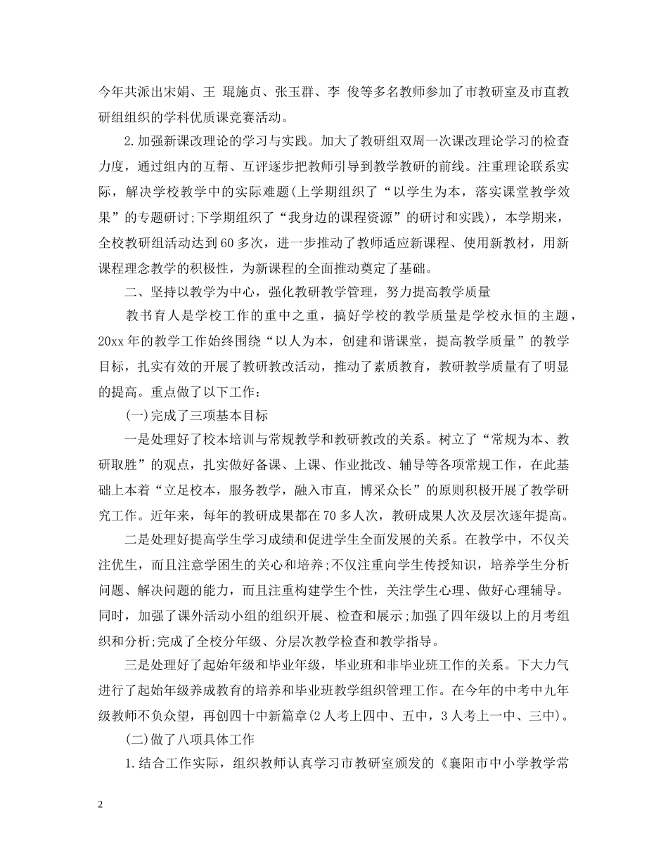 春教导处工作总结 _第2页