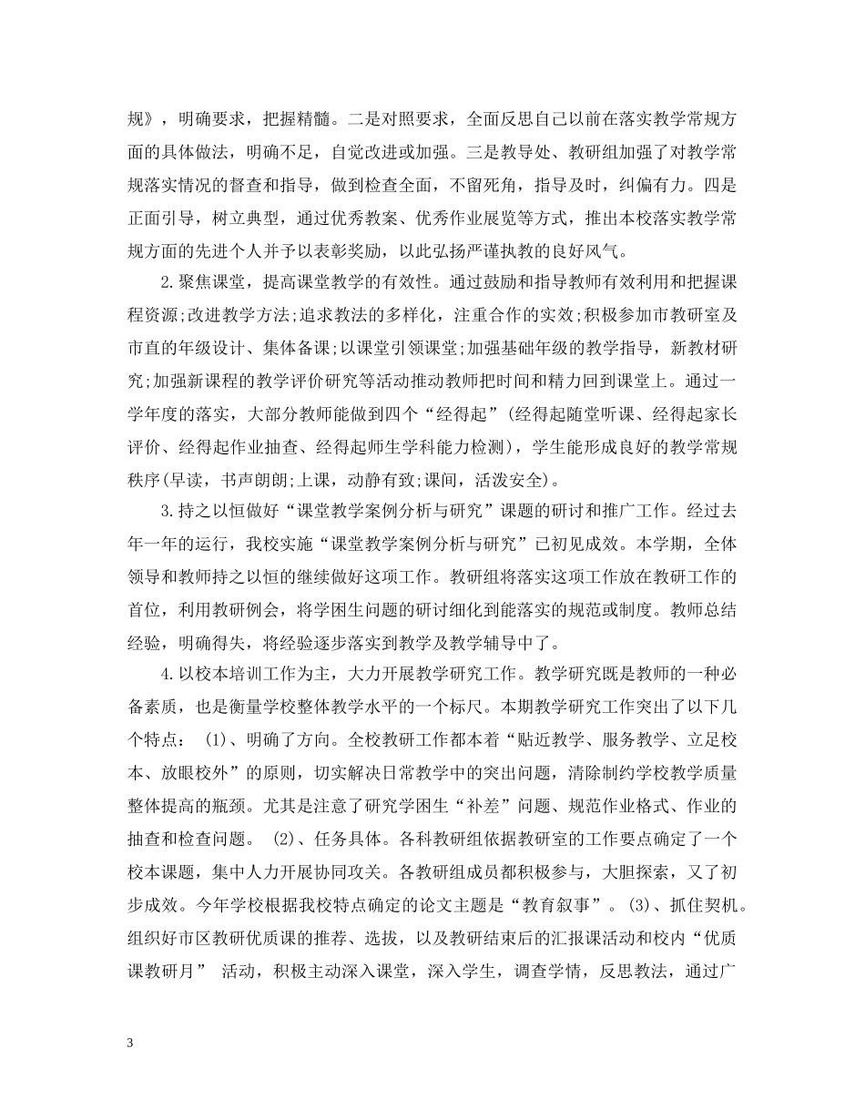 春教导处工作总结 _第3页