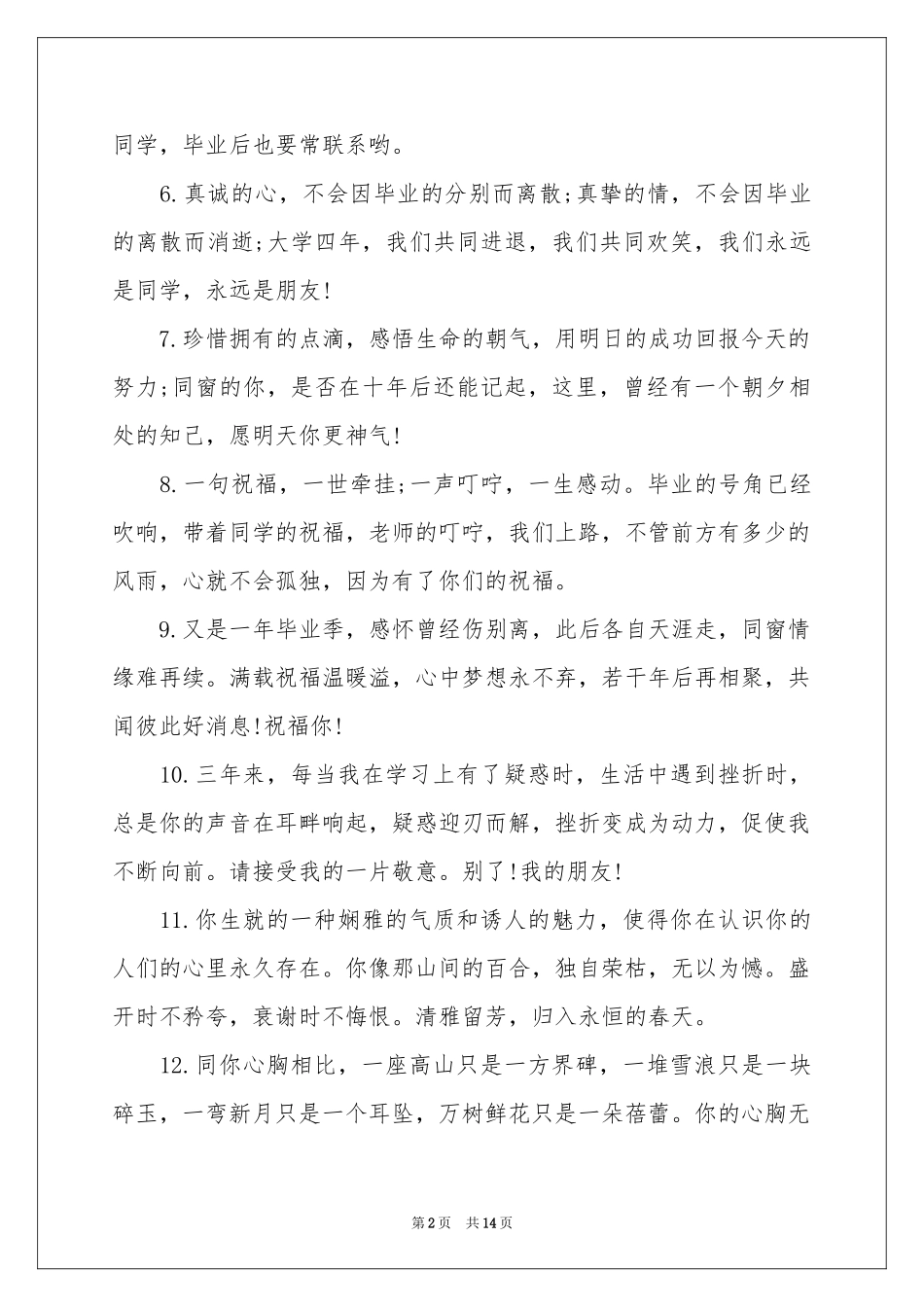 大学毕业生离校感言_第2页