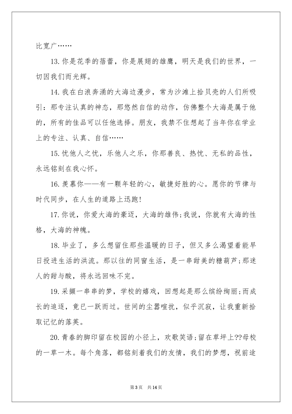 大学毕业生离校感言_第3页