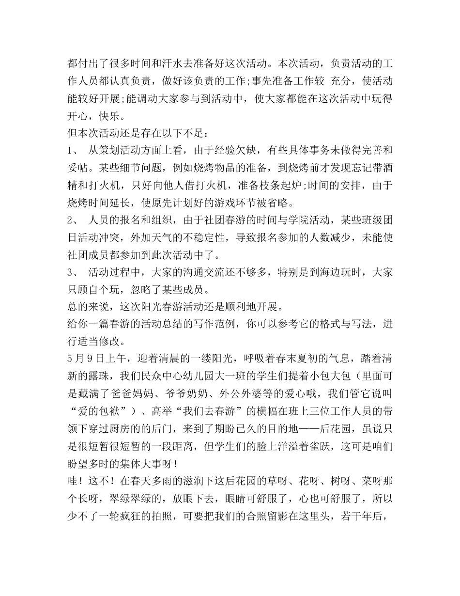春游活动总结（共6篇） _第2页