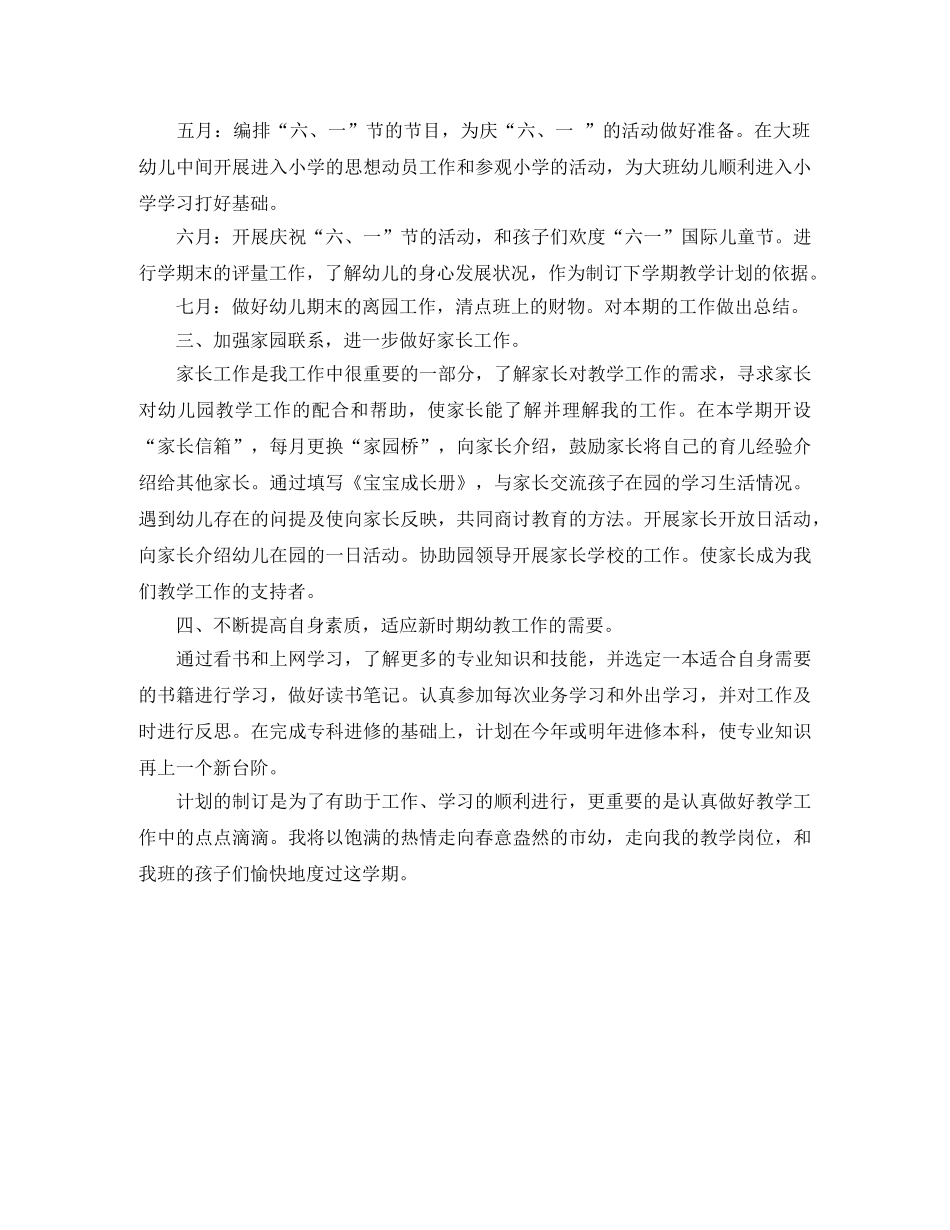 春期的工作计划范文 _第2页