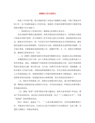 春期的工作计划范文 