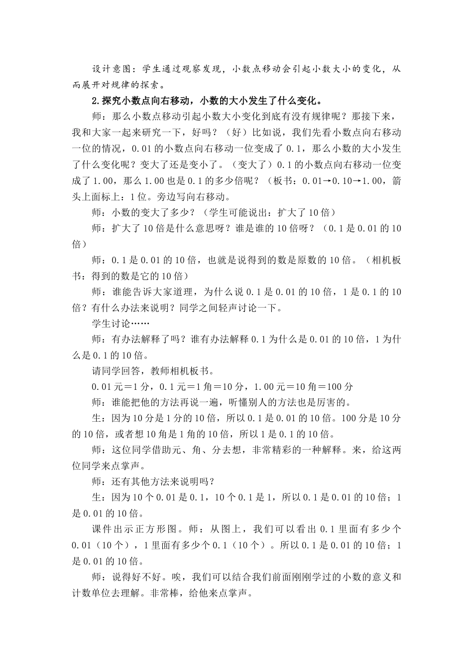 《小数点搬家》教学案例华侨城小学王旭东_第3页