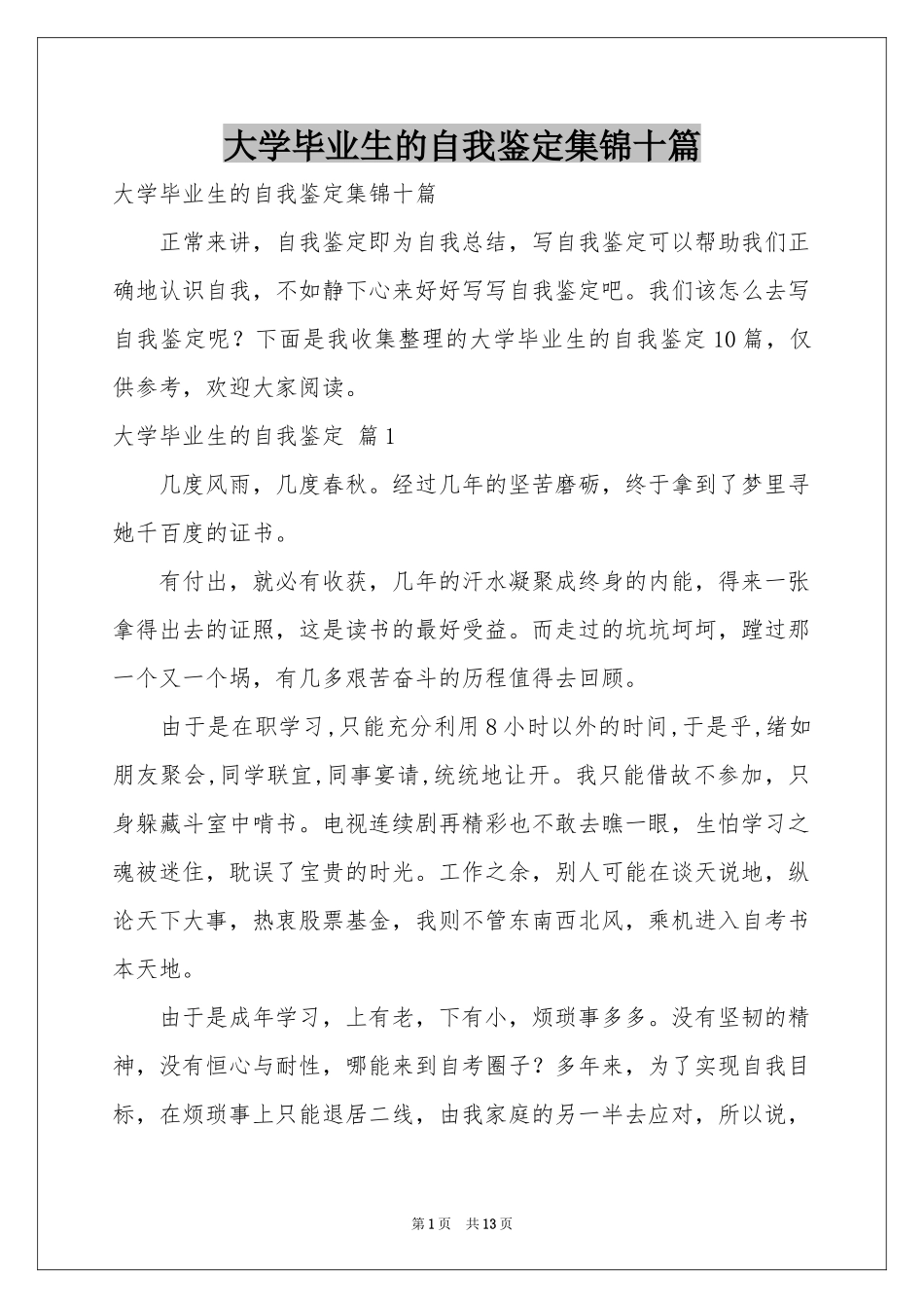 大学毕业生的自我鉴定集锦十篇_第1页