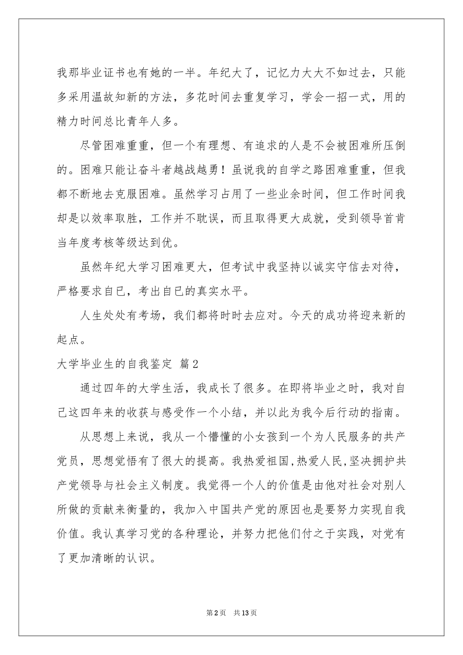 大学毕业生的自我鉴定集锦十篇_第2页
