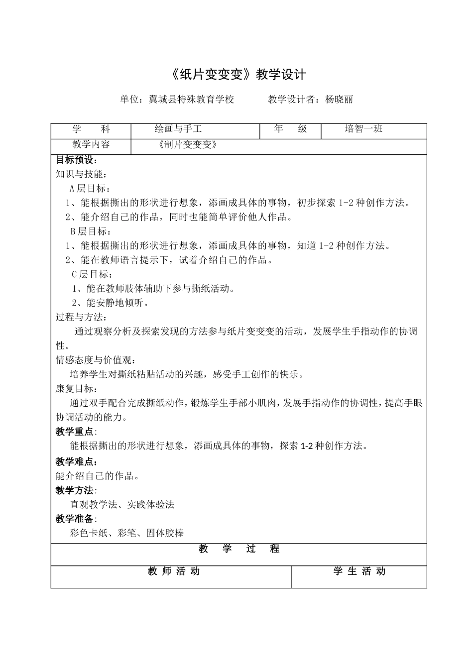 《纸片变变变》教学设计_第1页