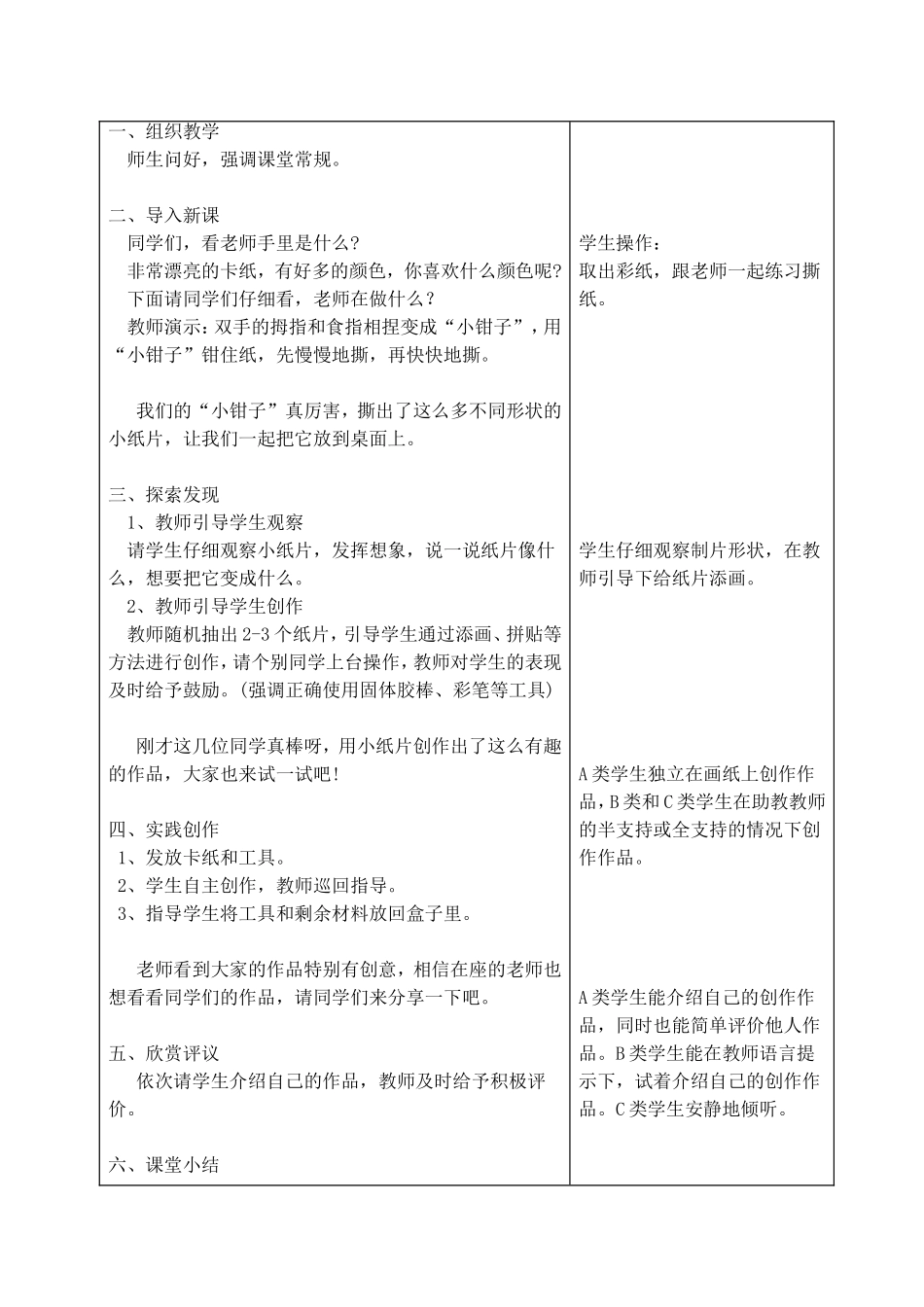 《纸片变变变》教学设计_第2页