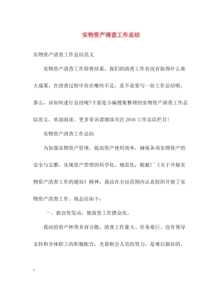 实物资产清查工作总结2