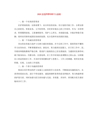 主任护师年终个人总结