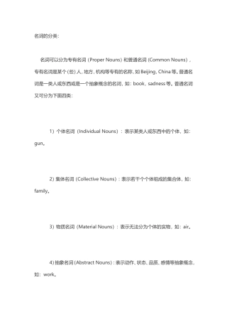 名词的分类：