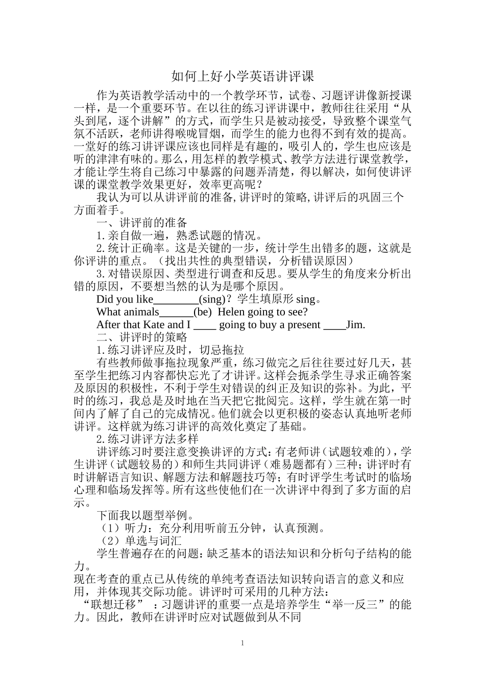 小学英语讲评课的有效教学模式_第1页