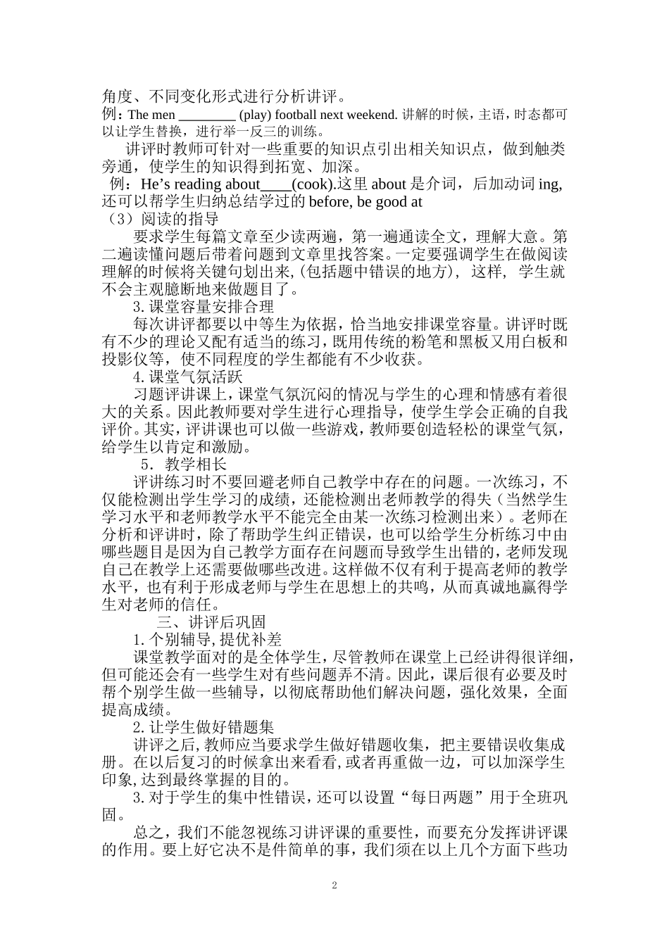 小学英语讲评课的有效教学模式_第2页