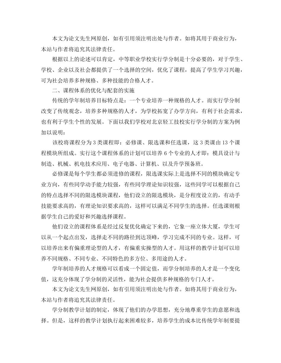 春数学教研组工作计划范文 _第2页