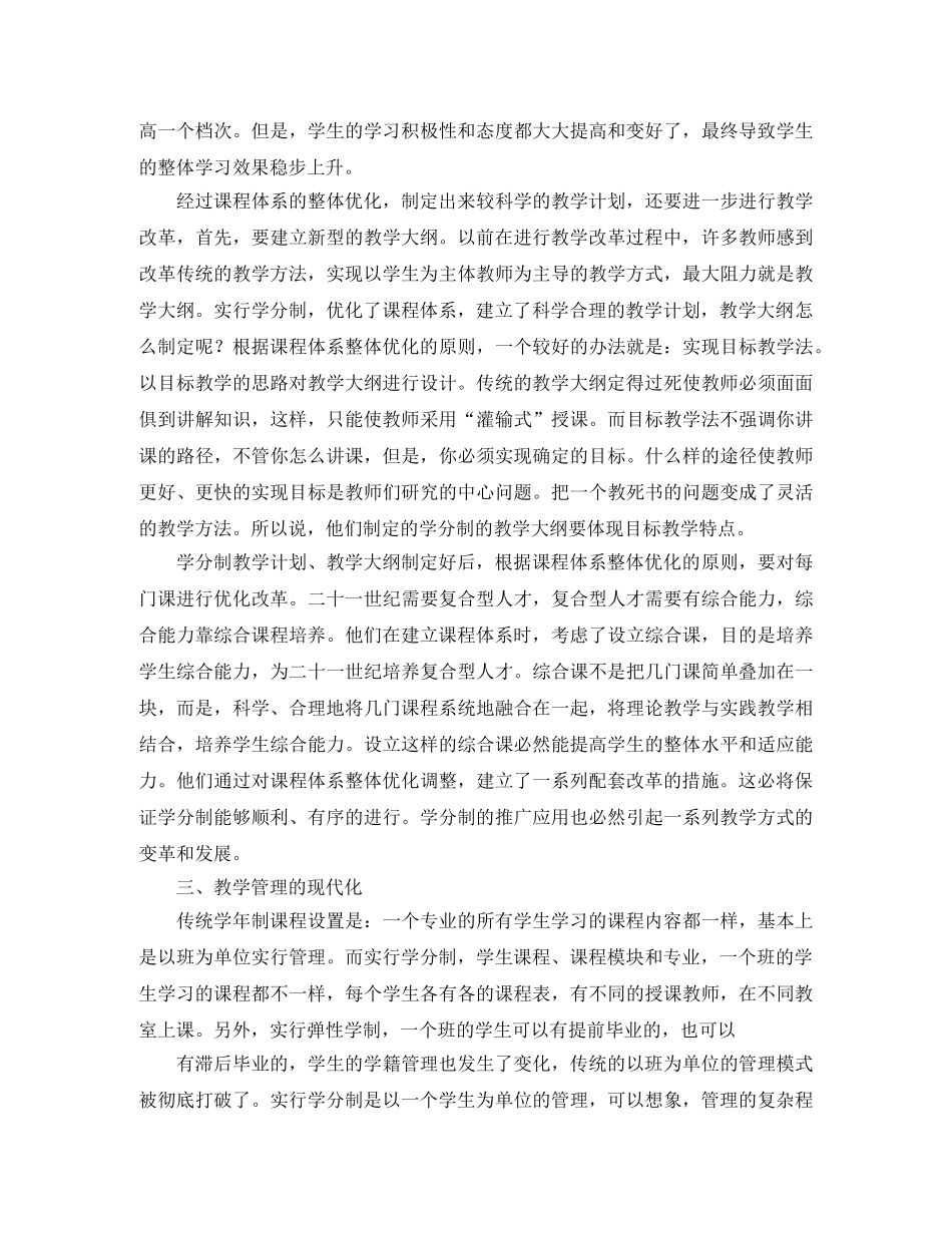 春数学教研组工作计划范文 _第3页