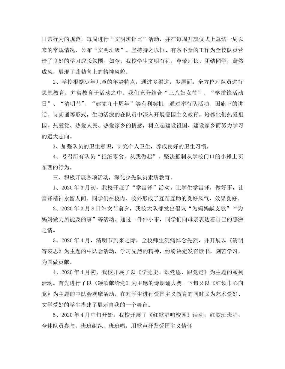 春少先队工作总结范文 _第2页
