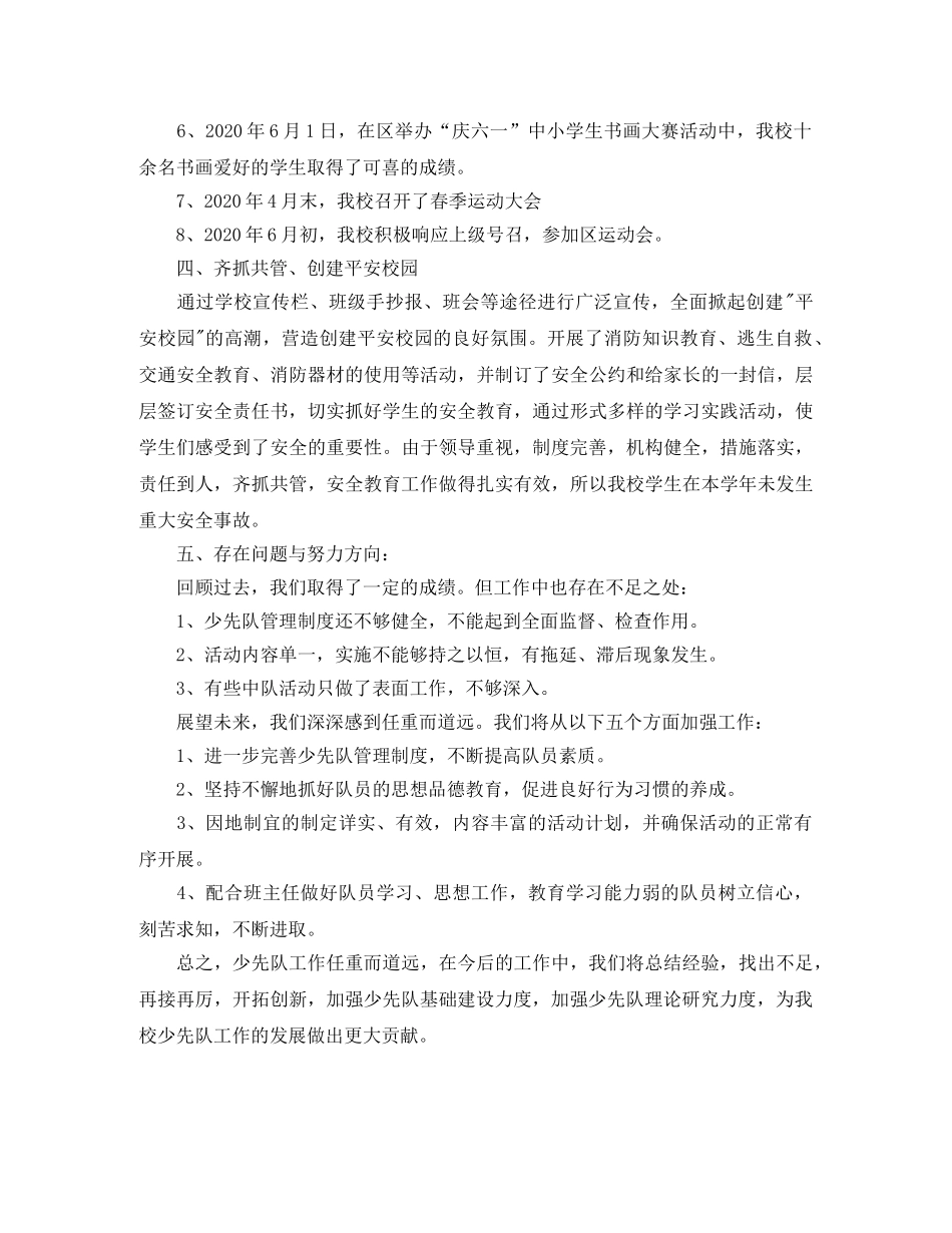 春少先队工作总结范文 _第3页