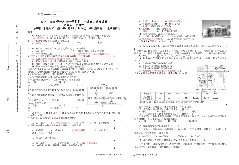 期中试卷2014--2015地理必修三_第1页