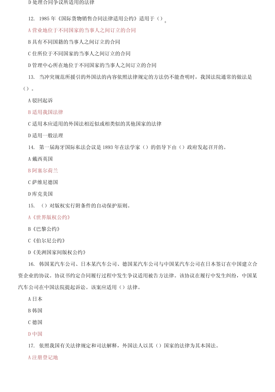 国家开放大学电大《国际私法》机考3套真题题库及答案5 _第3页