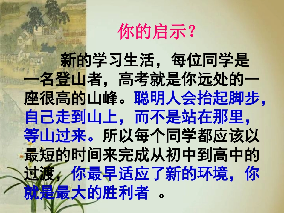 高中语文第一节课_第3页