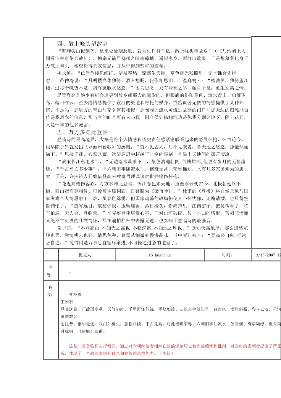 登临诗鉴赏方法_第2页