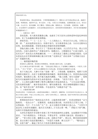 登临诗鉴赏方法