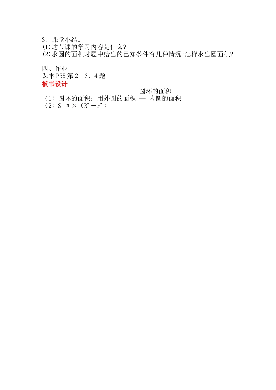 第6课时圆环的面积_第2页