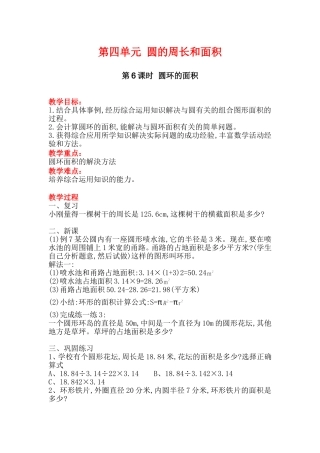 第6课时圆环的面积