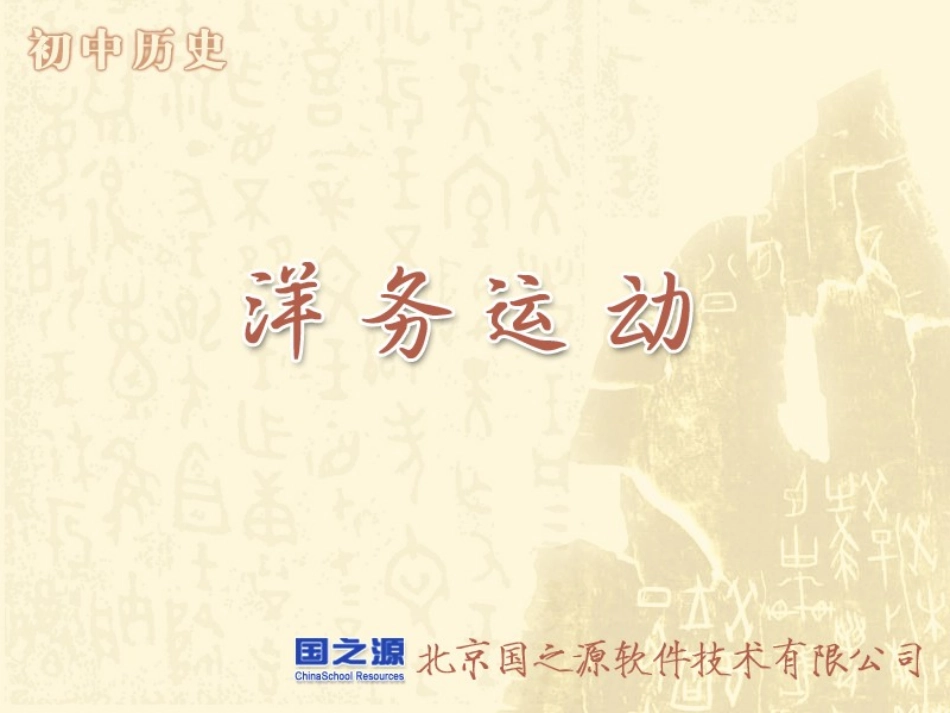 pps1洋务运动_第1页
