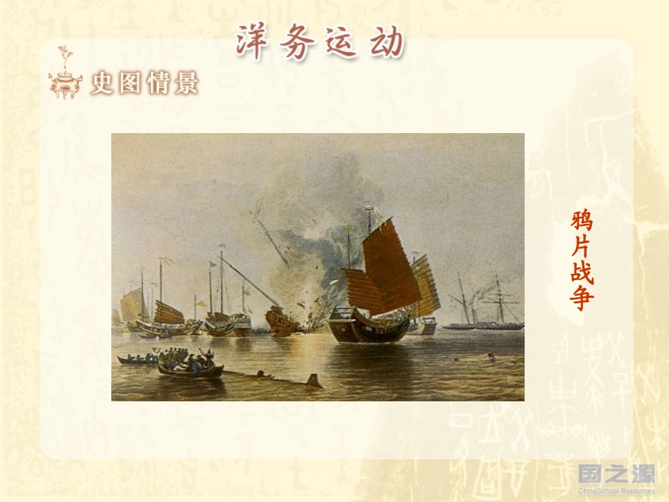 pps1洋务运动_第2页