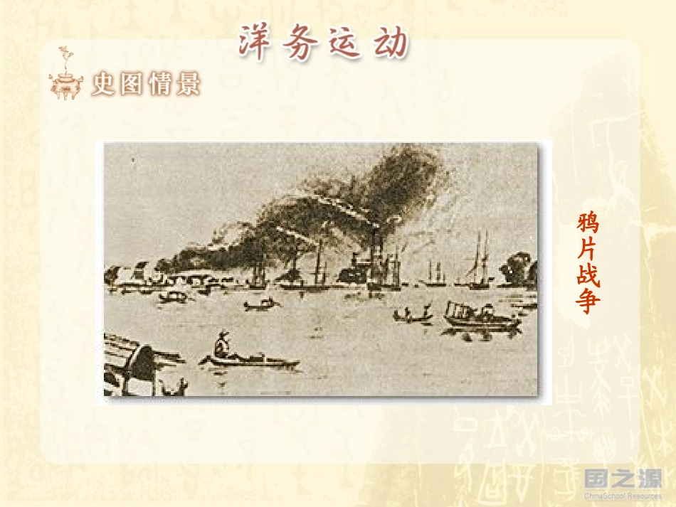 pps1洋务运动_第3页