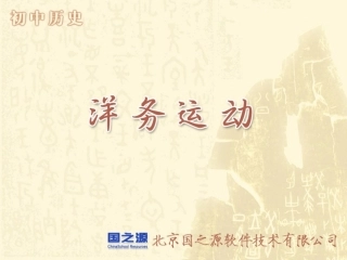 pps1洋务运动