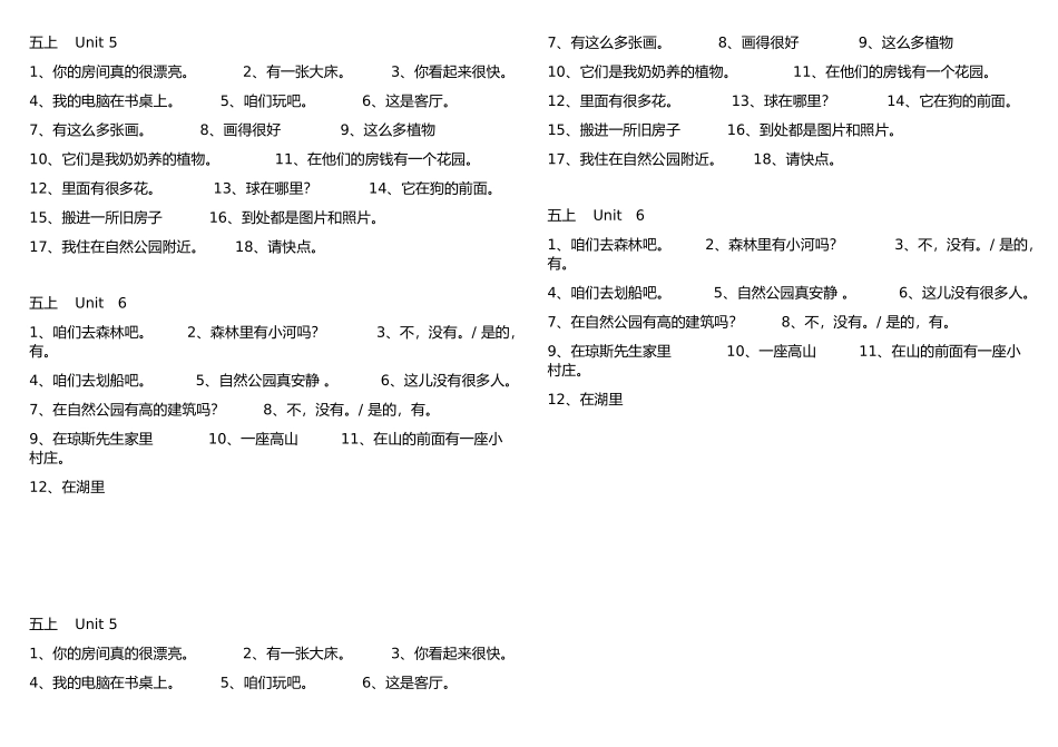 五上5、6重点句子_第1页