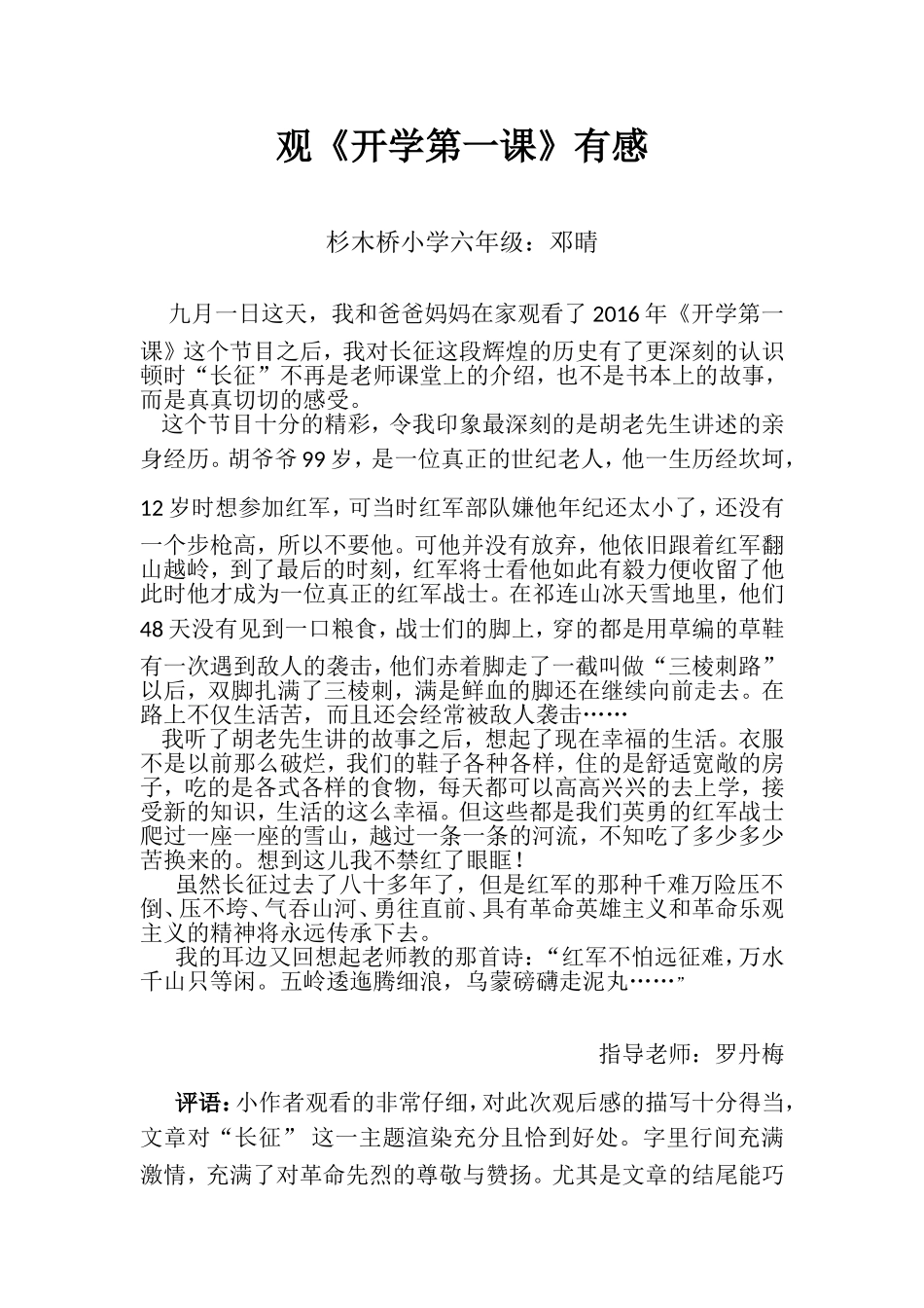 观《开学第一课》有感_第1页