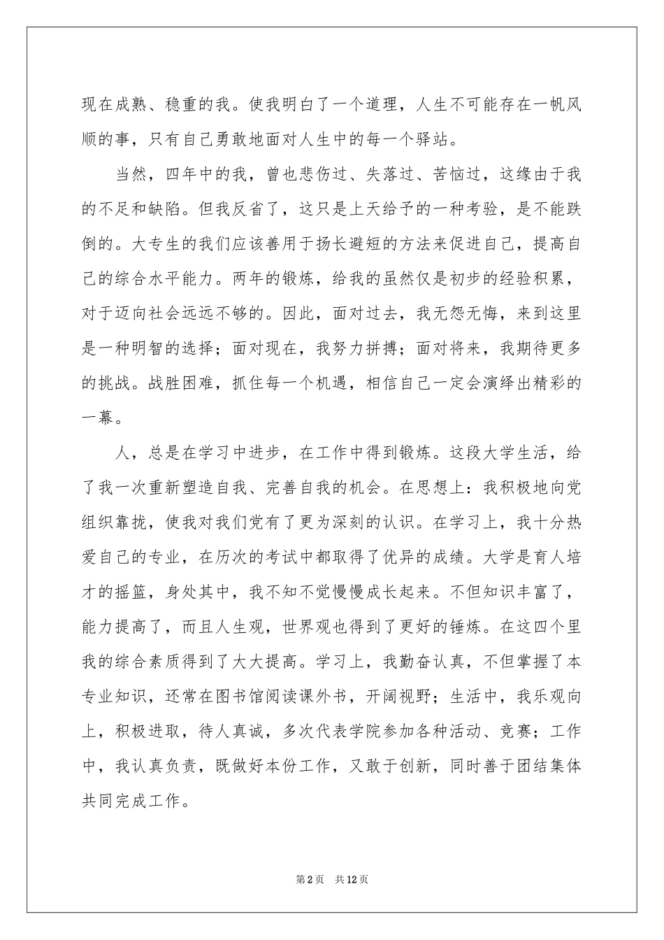 大学毕业生的自我鉴定1000字（精选6篇）_第2页