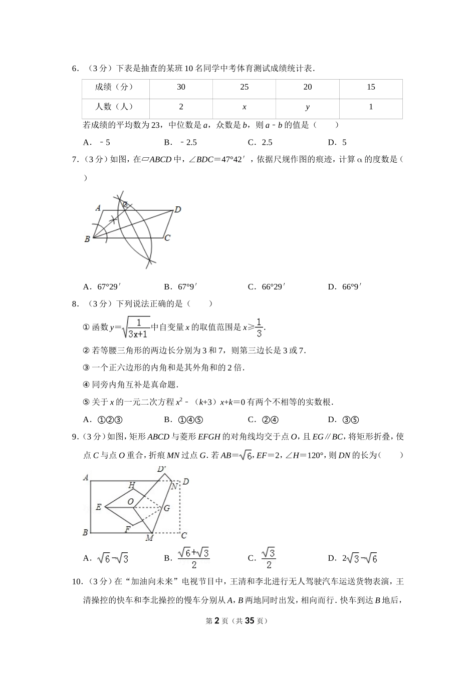 2019年内蒙古鄂尔多斯市中考数学试卷_第2页
